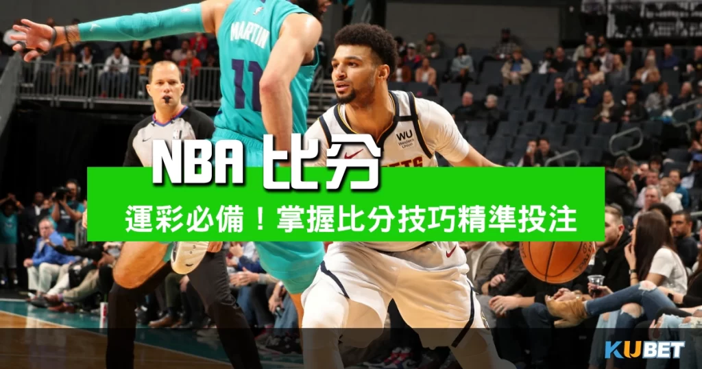 NBA比分