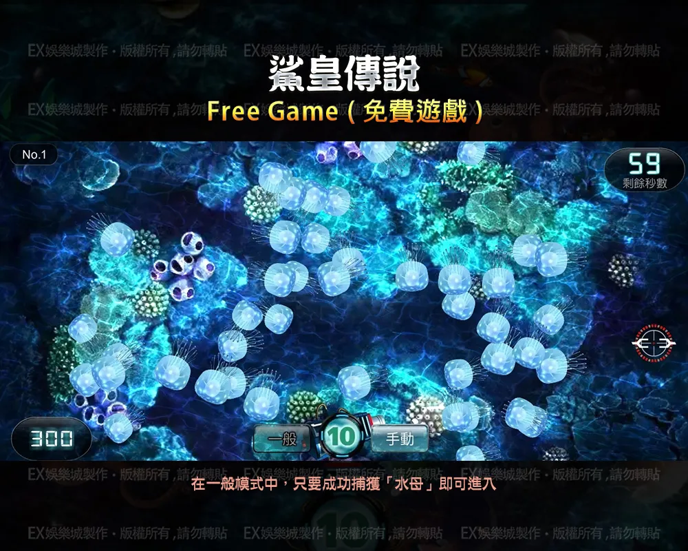 11-娛樂城遊戲-3D鯊皇傳說,捕魚機遊戲-特殊武器-免費遊戲
