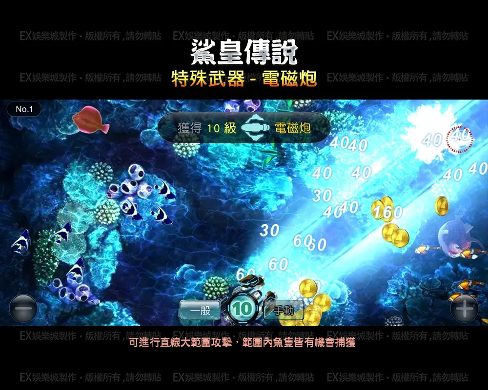 9-娛樂城遊戲-3D鯊皇傳說,捕魚機遊戲-特殊武器-電磁炮